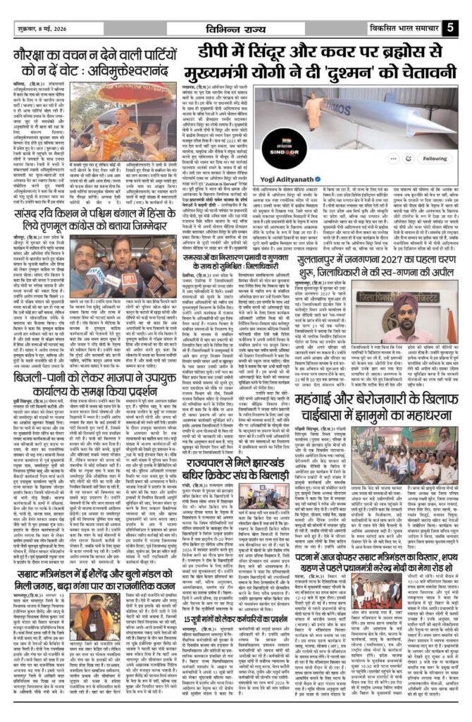 08 May 2026 Newspaper Page-5