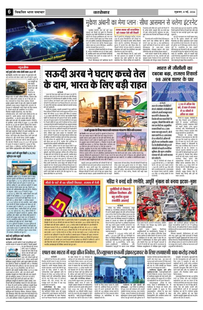 08 May 2026 Newspaper Page-6