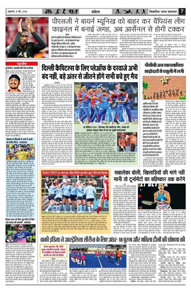 08 May 2026 Newspaper Page-7