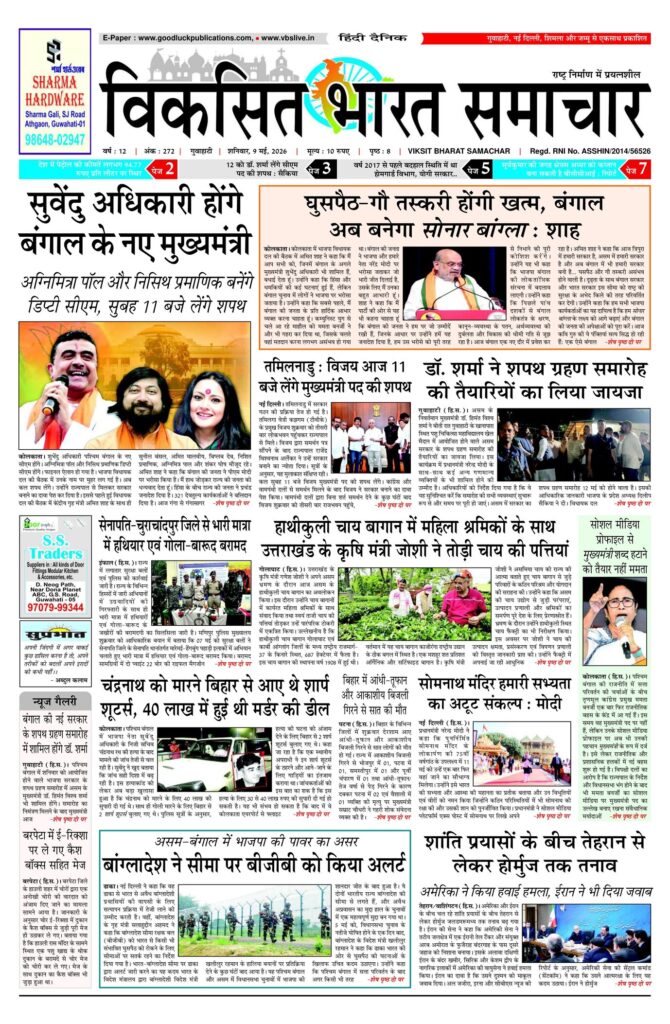 09 May 2026 Newspaper Page-1