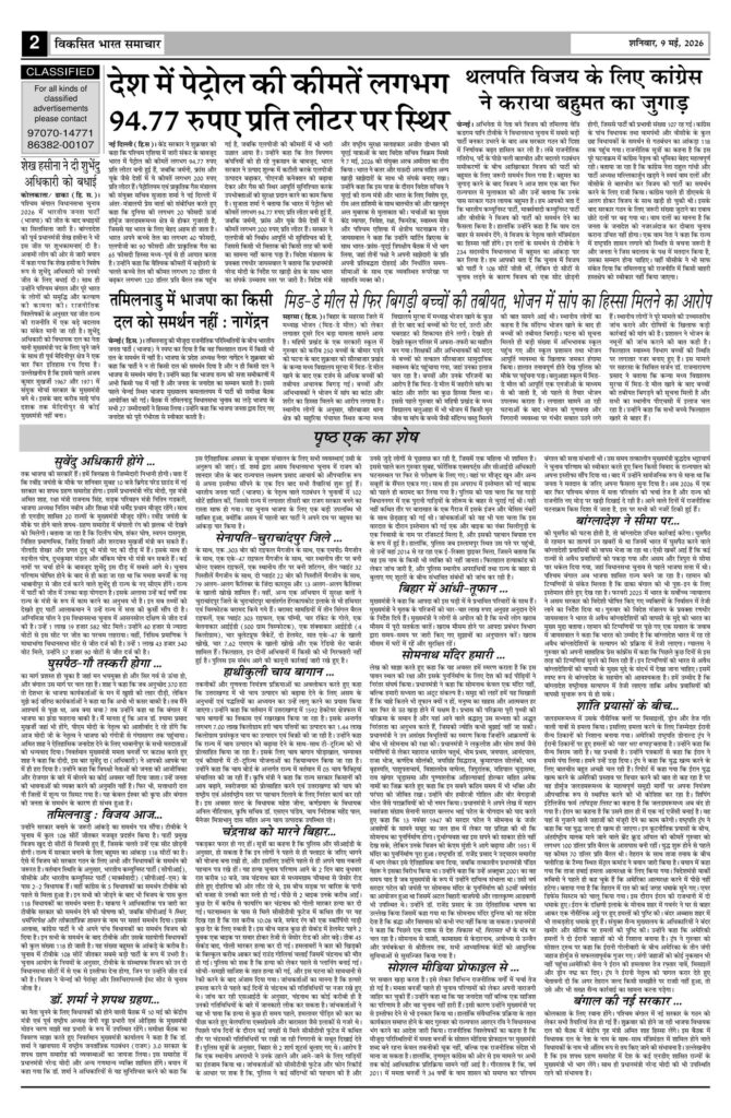09 May 2026 Newspaper Page-2