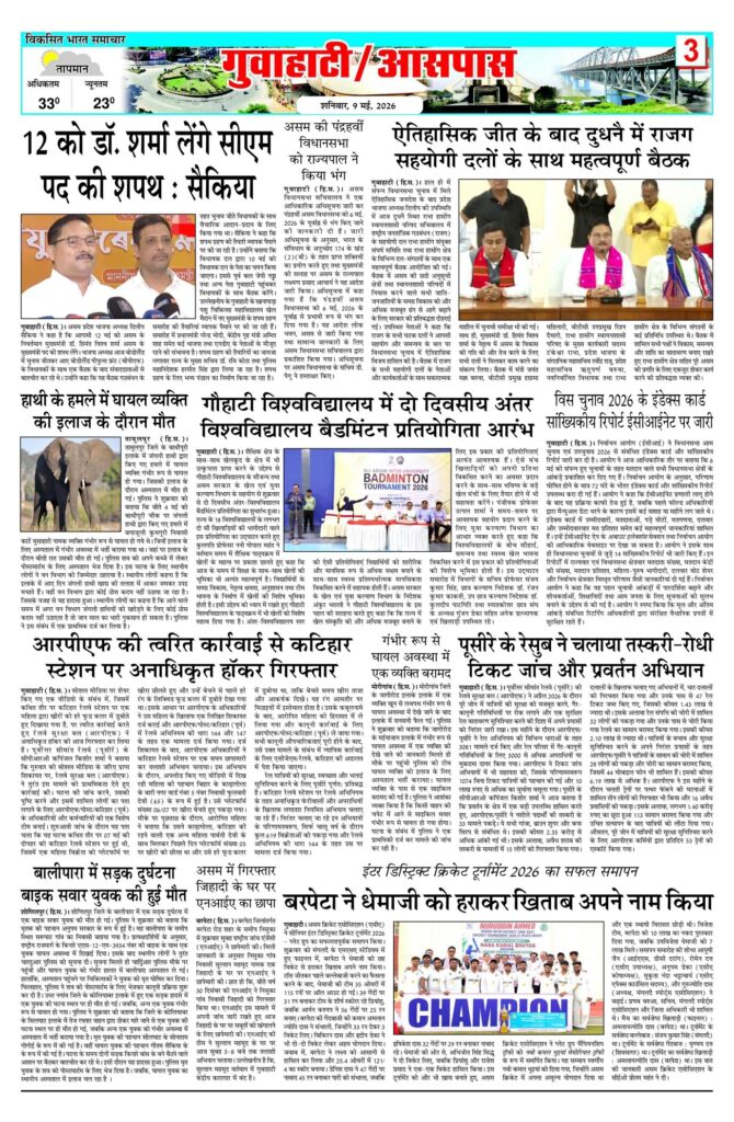 09 May 2026 Newspaper Page-3