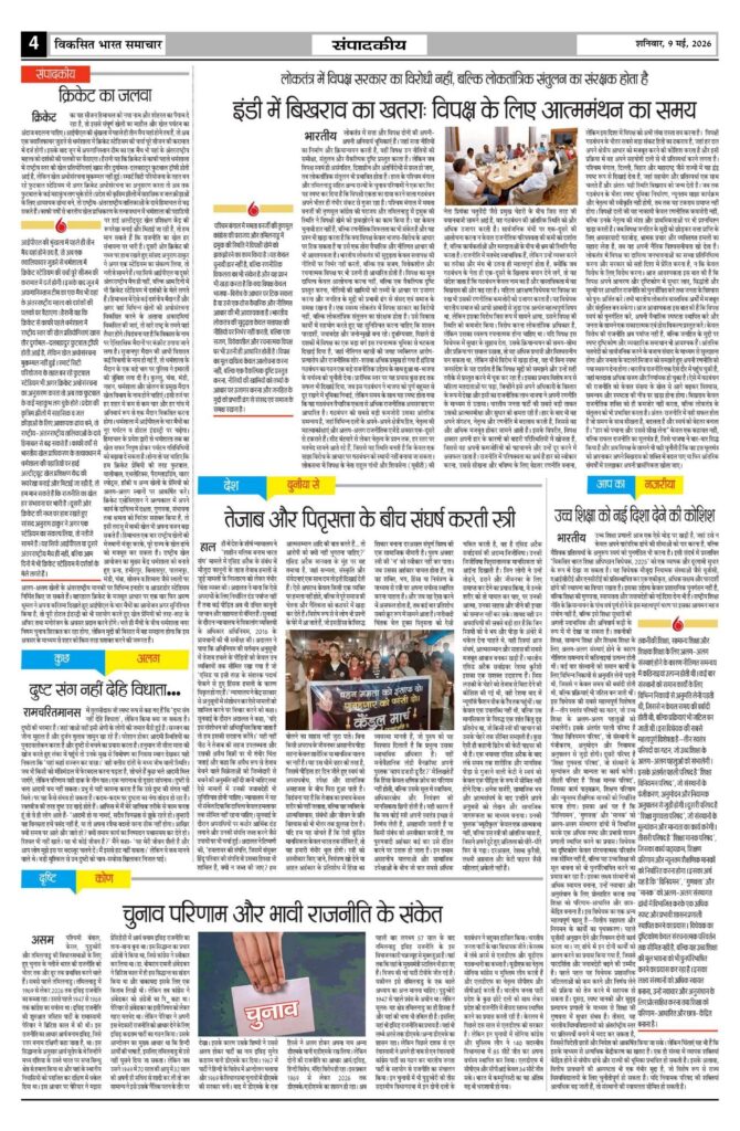 09 May 2026 Newspaper Page-4