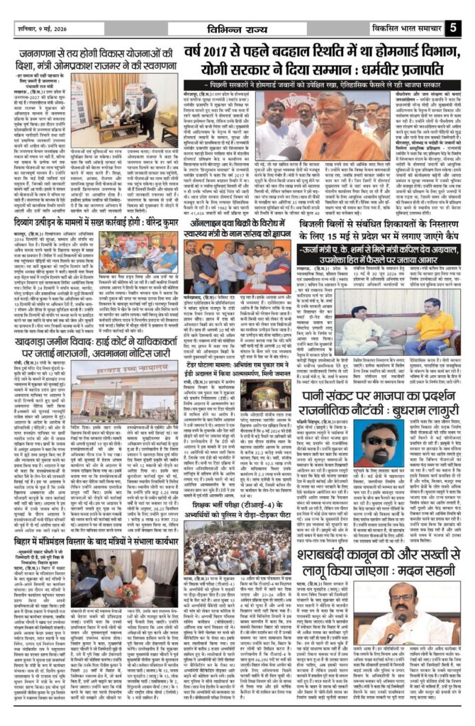 09 May 2026 Newspaper Page-5