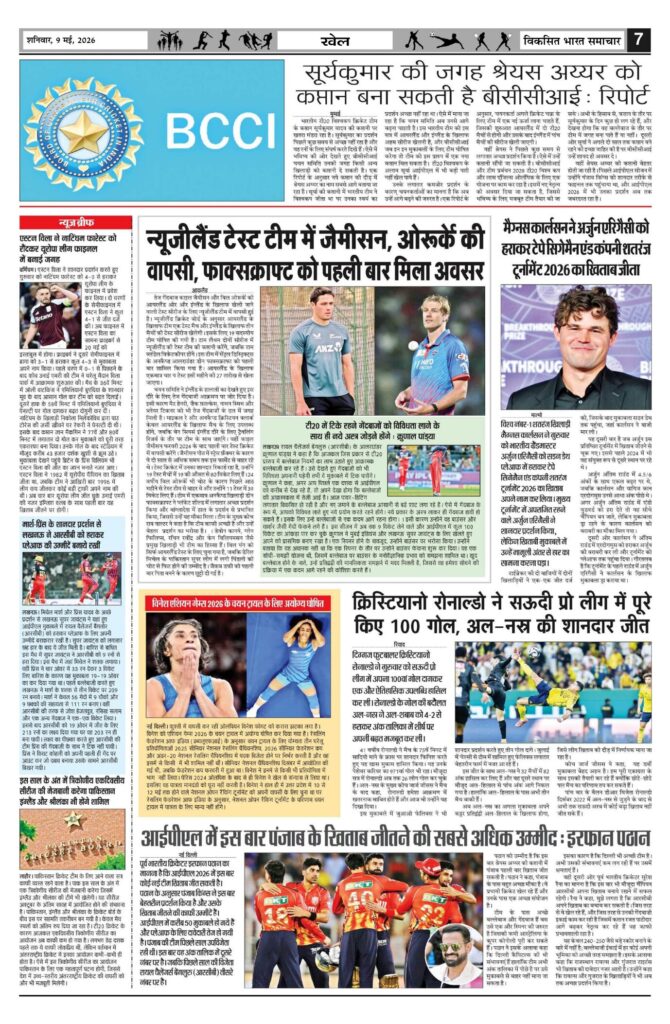 09 May 2026 Newspaper Page-7