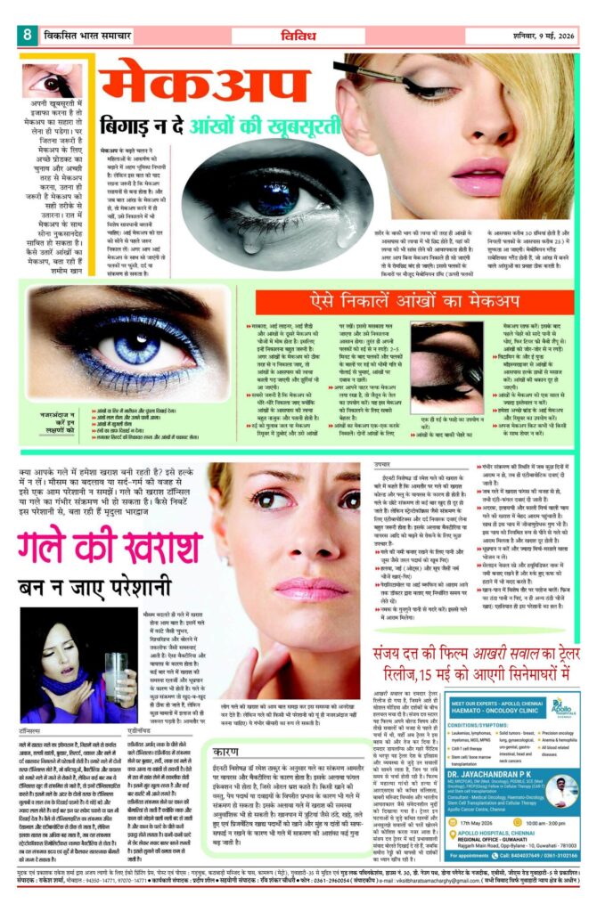 09 May 2026 Newspaper Page-8