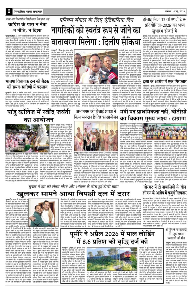 10 May 2026 Newspaper Page-2