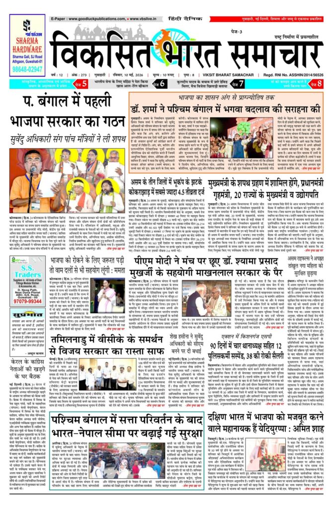 10 May 2026 Newspaper Page-3