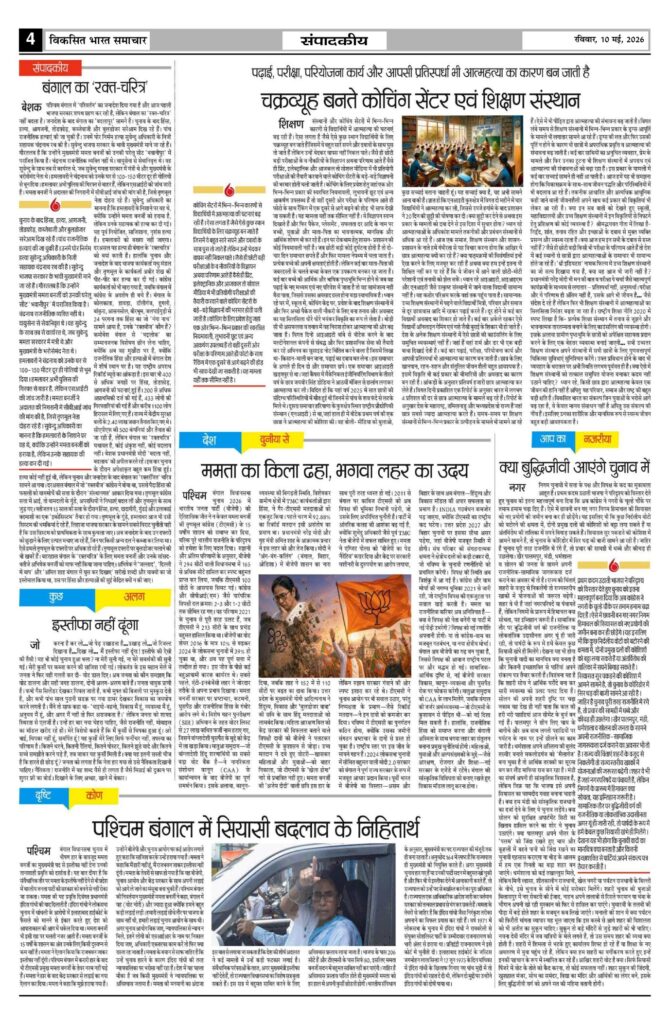 10 May 2026 Newspaper Page-4