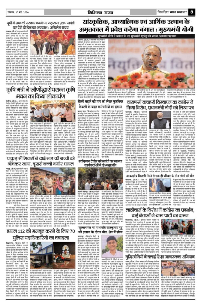 10 May 2026 Newspaper Page-5