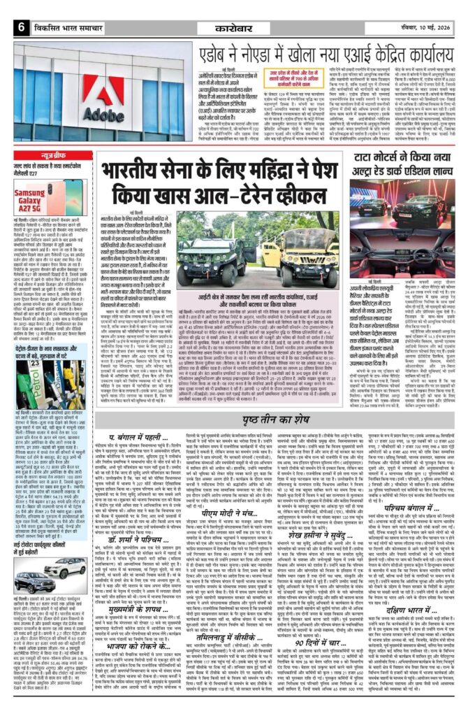 10 May 2026 Newspaper Page-6