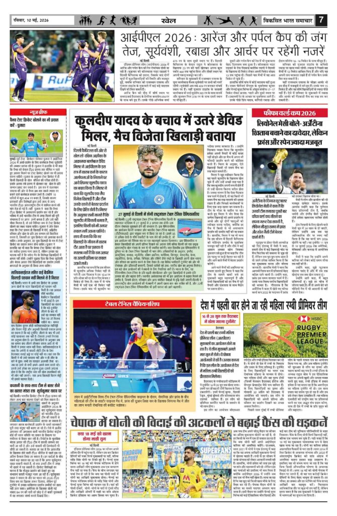 10 May 2026 Newspaper Page-7