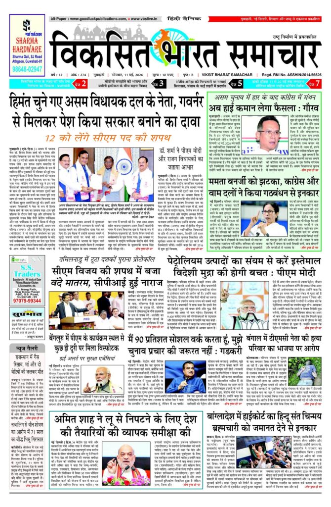 11 May 2026 Newspaper Page-1