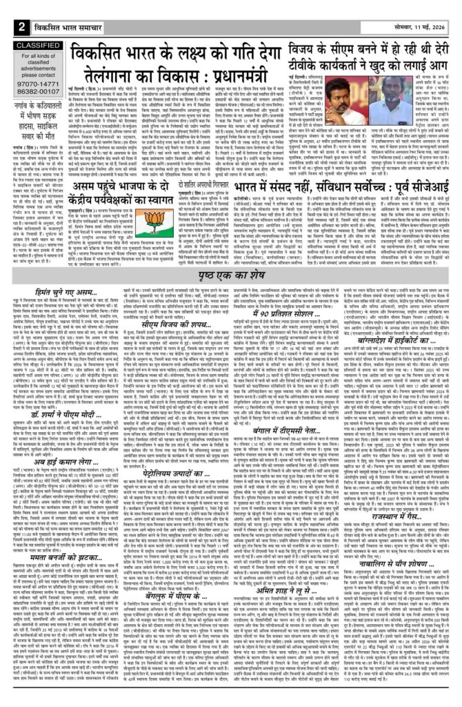 11 May 2026 Newspaper Page-2