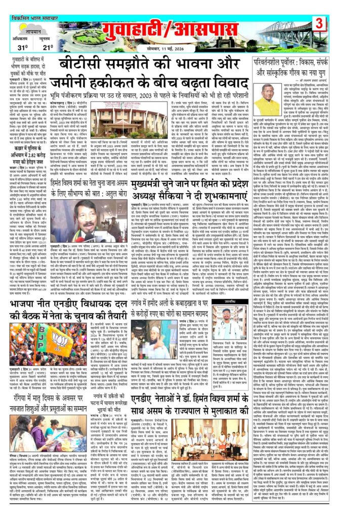 11 May 2026 Newspaper Page-3
