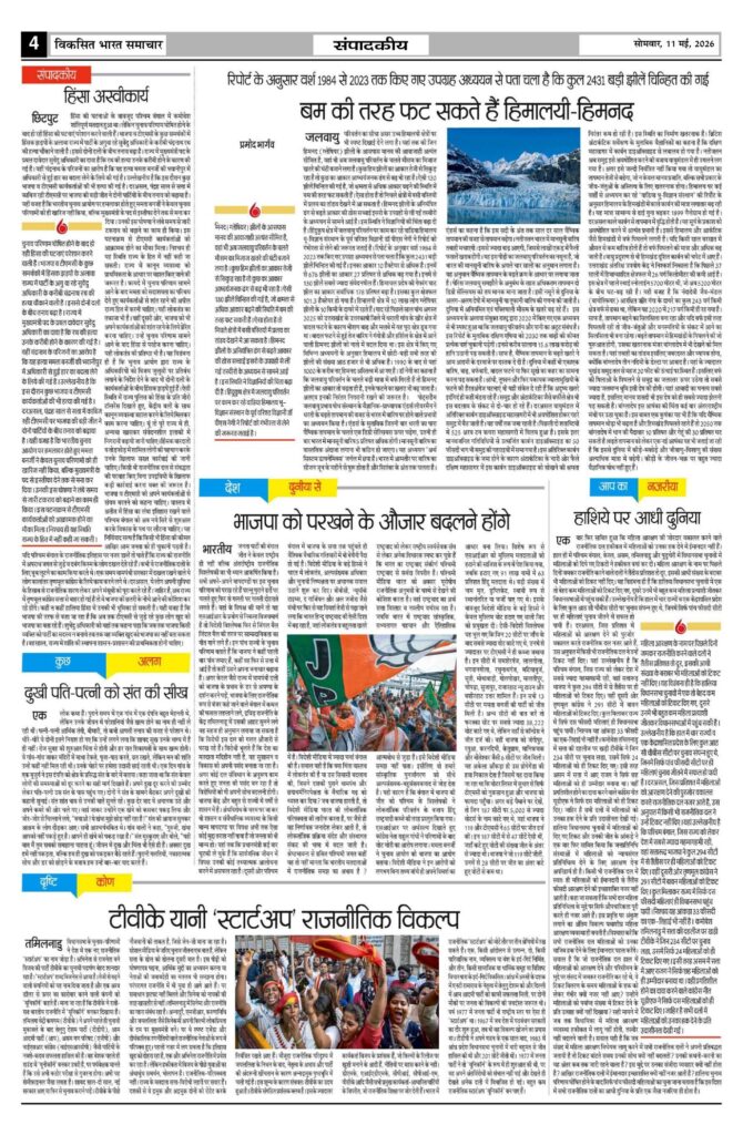 11 May 2026 Newspaper Page-4