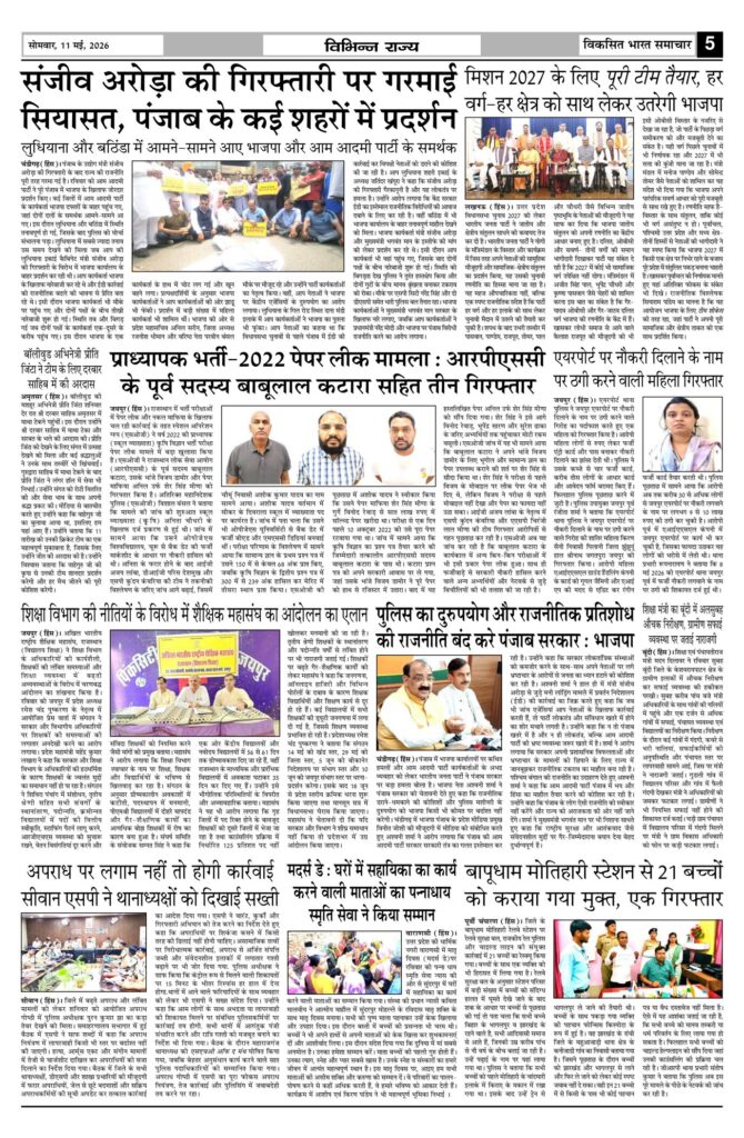 11 May 2026 Newspaper Page-5