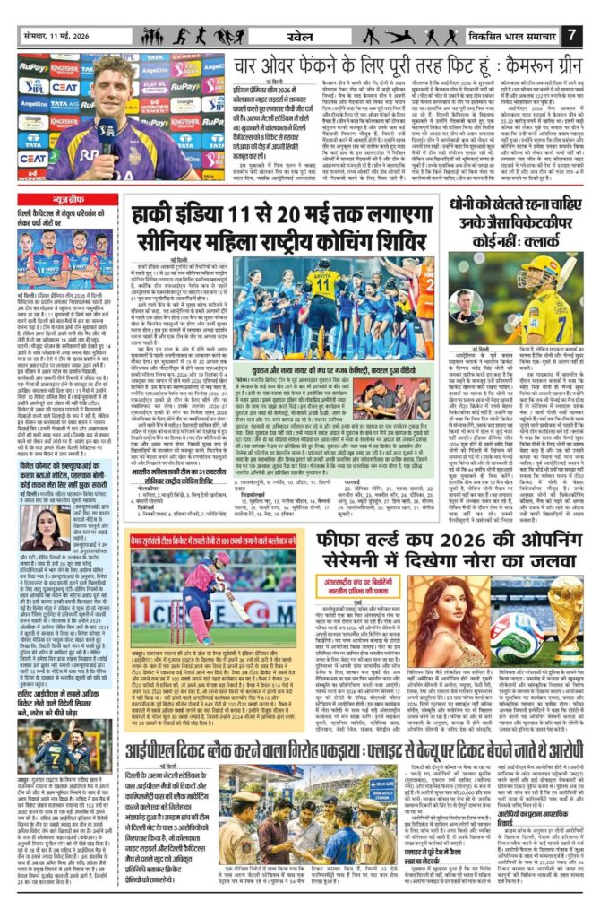 11 May 2026 Newspaper Page-7