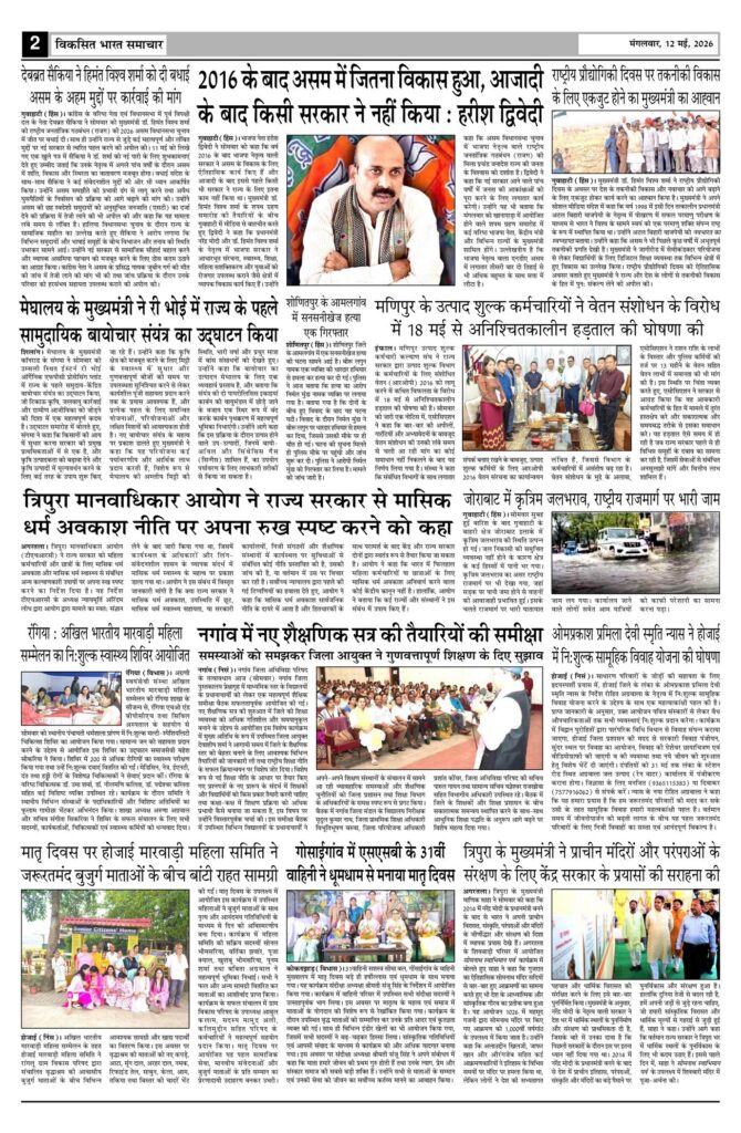 12 May 2026 Newspaper Page-2