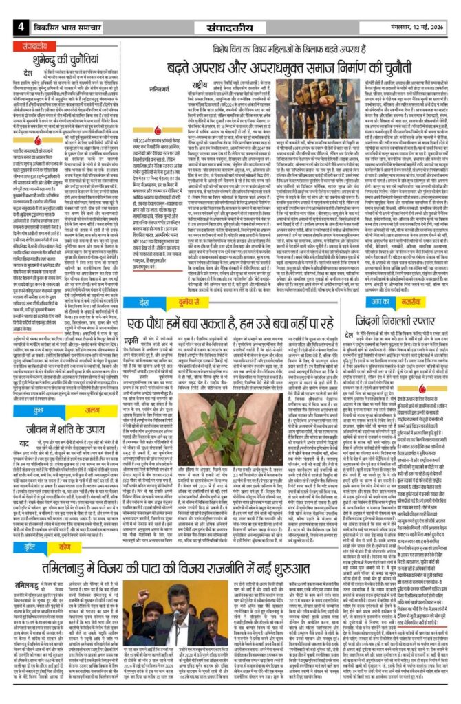12 May 2026 Newspaper Page-4