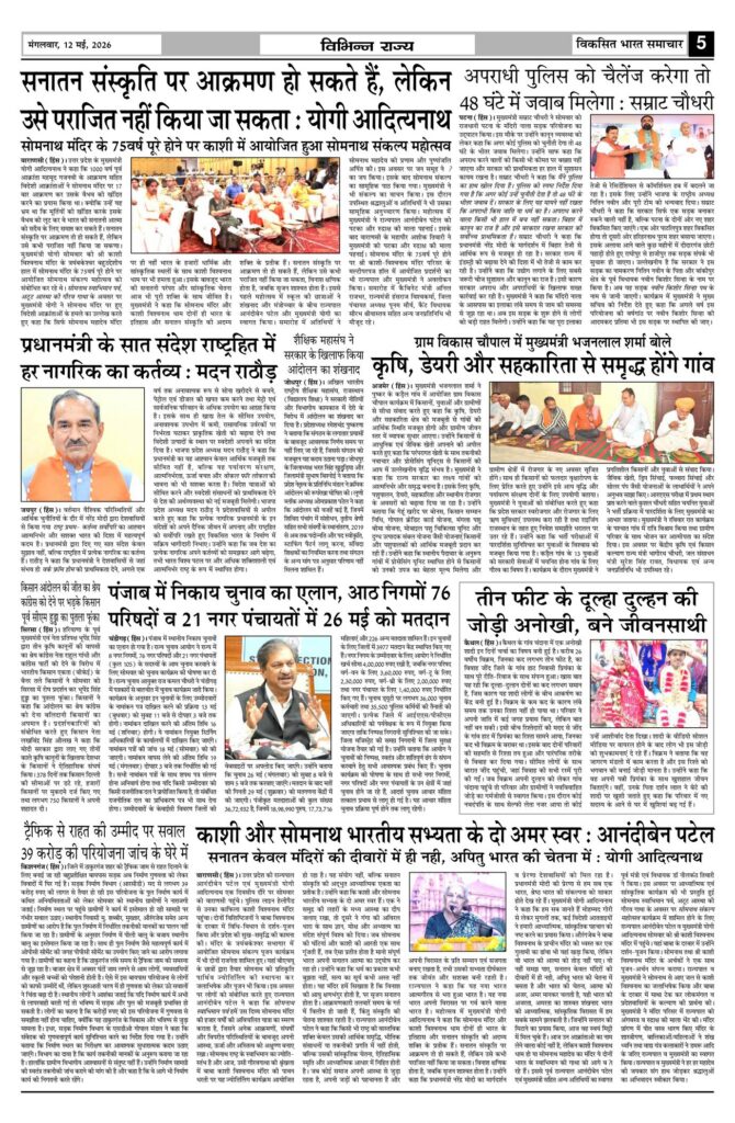 12 May 2026 Newspaper Page-5