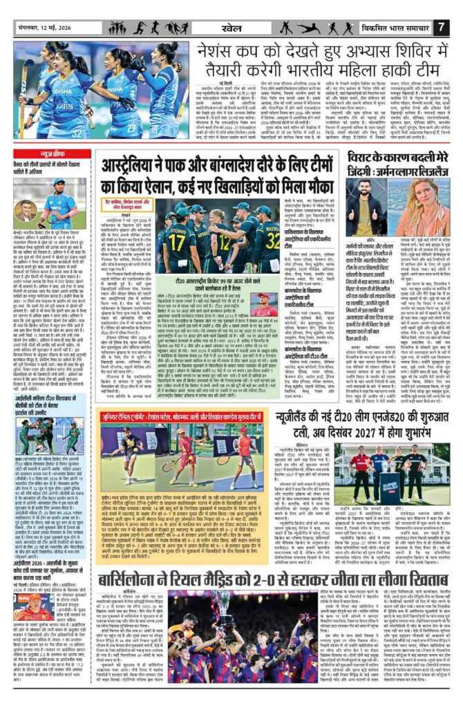 12 May 2026 Newspaper Page-7