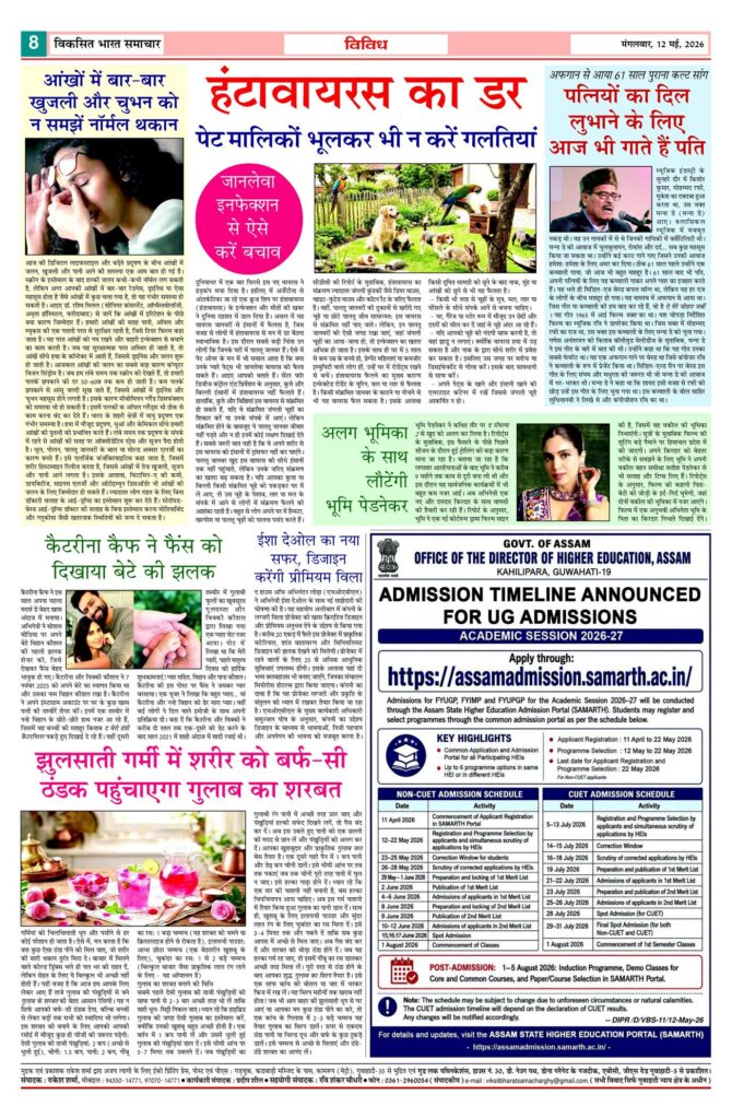 12 May 2026 Newspaper Page-8
