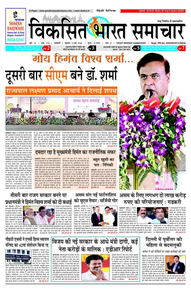 13 May 2026 Newspaper Page-1