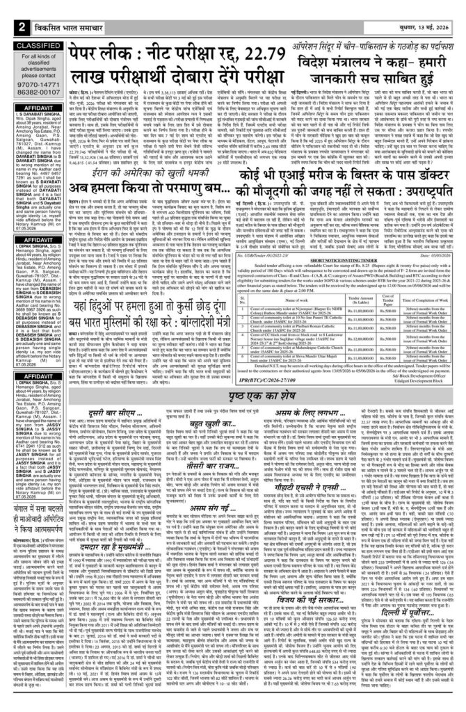 13 May 2026 Newspaper Page-2