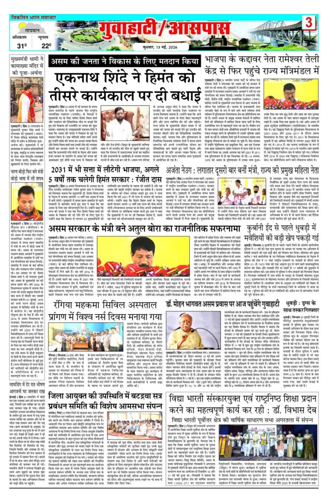13 May 2026 Newspaper Page-3