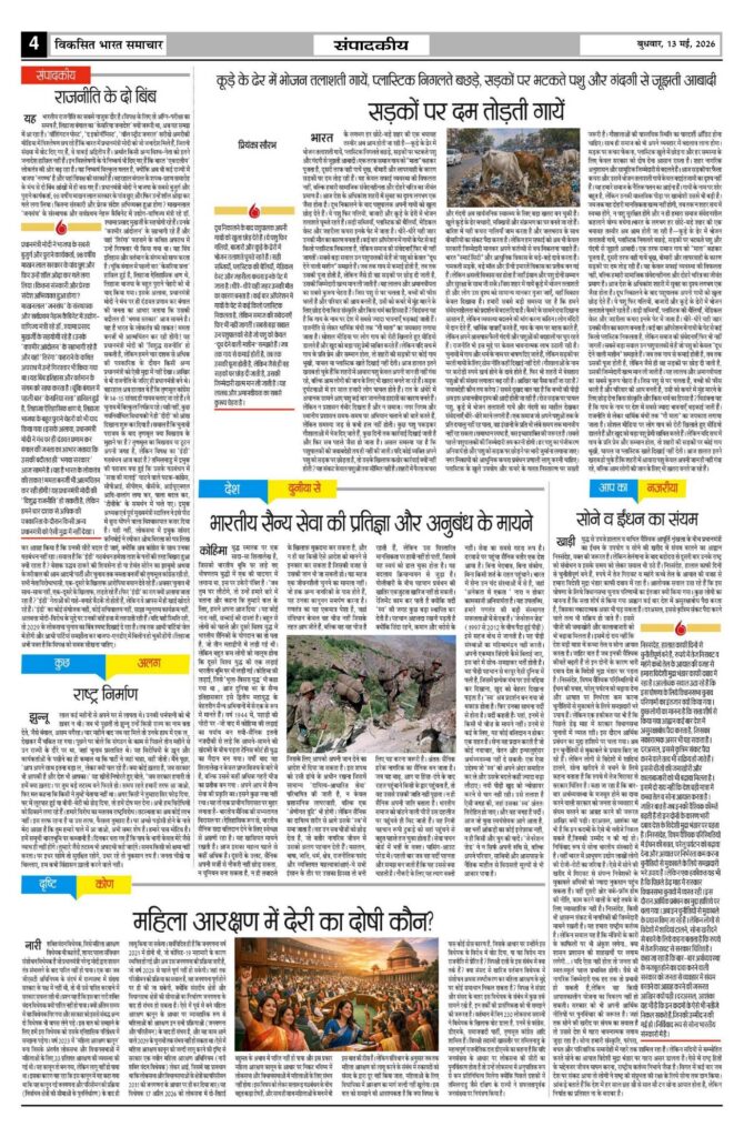 13 May 2026 Newspaper Page-4