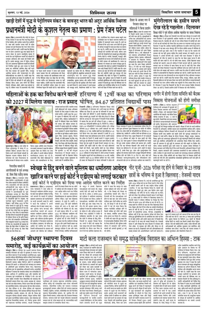 13 May 2026 Newspaper Page-5