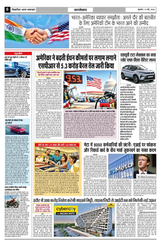 13 May 2026 Newspaper Page-6