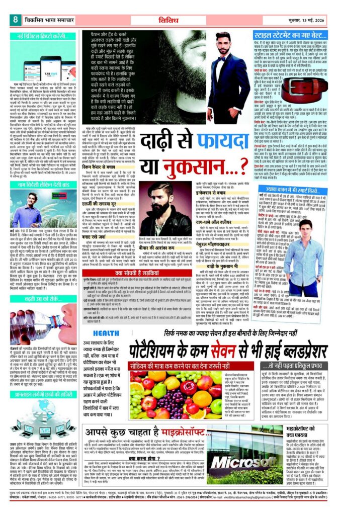 13 May 2026 Newspaper Page-8