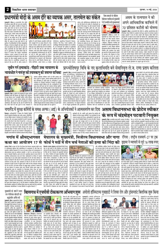 14 May 2026 Newspaper Page-2