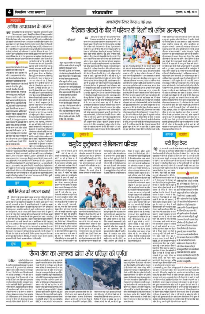 14 May 2026 Newspaper Page-4