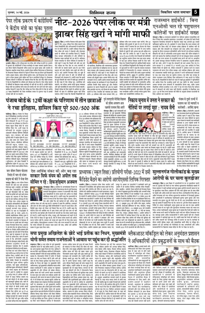 14 May 2026 Newspaper Page-5
