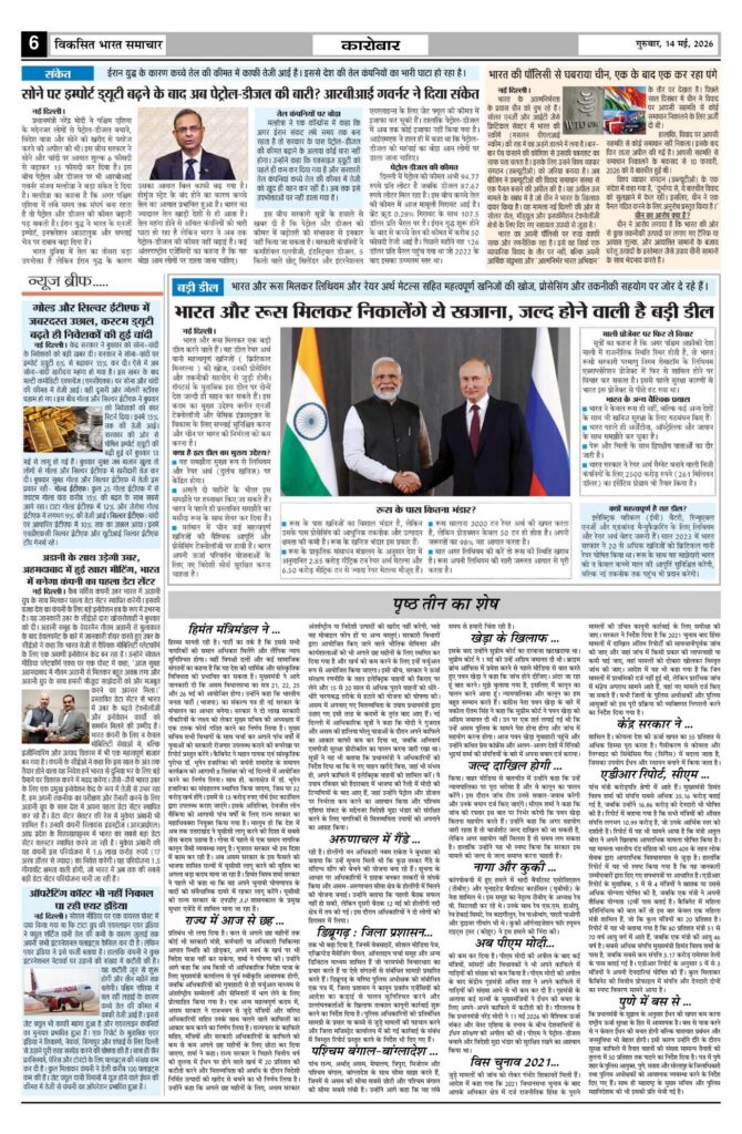 14 May 2026 Newspaper Page-6