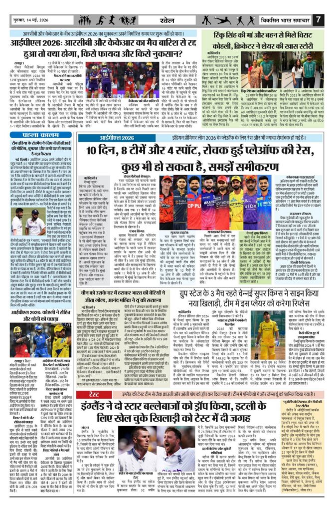 14 May 2026 Newspaper Page-7