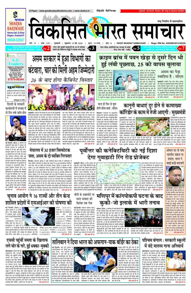 15 May 2026 Newspaper Page-1