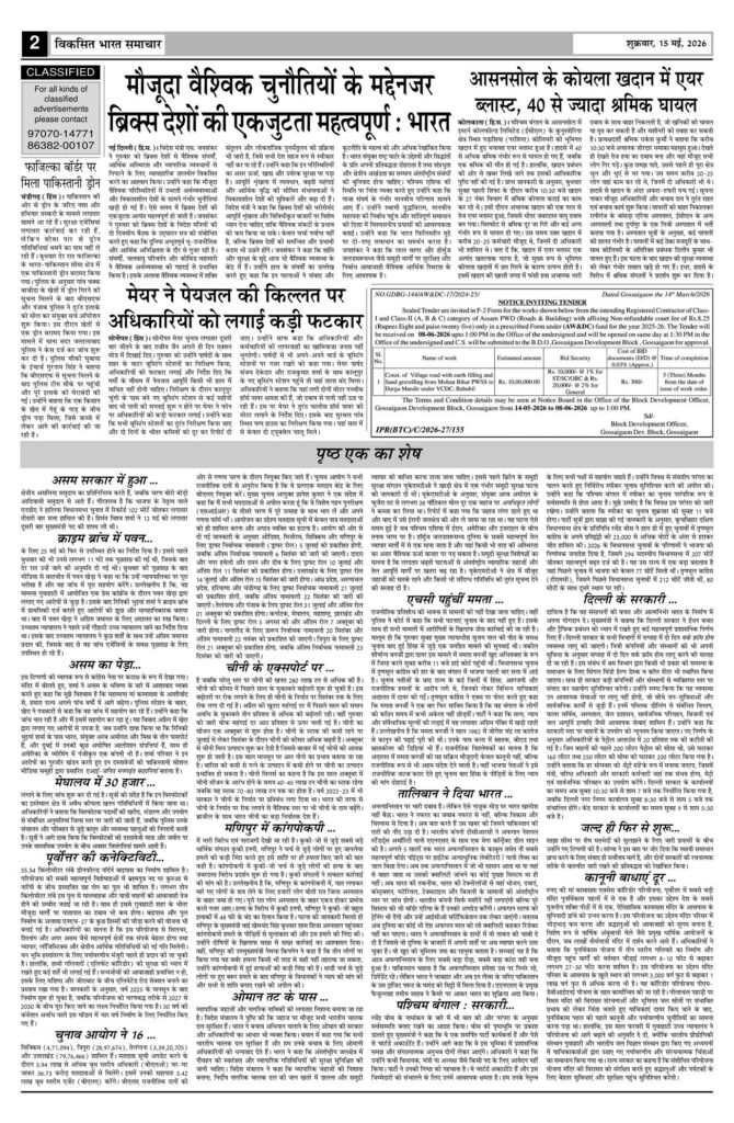15 May 2026 Newspaper Page-2