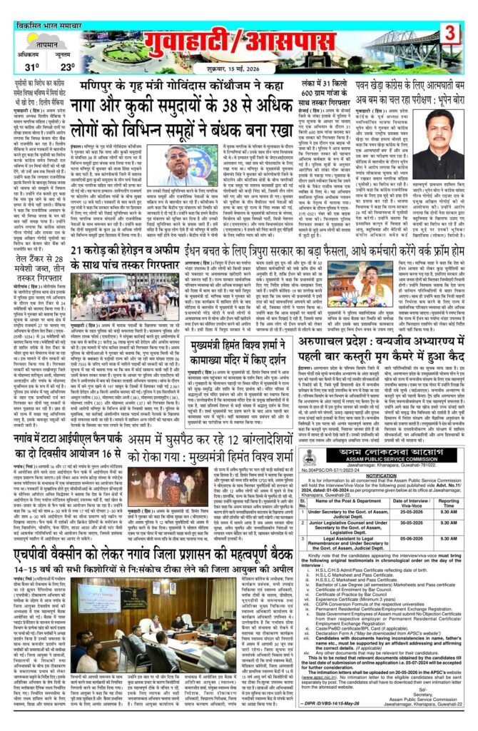 15 May 2026 Newspaper Page-3