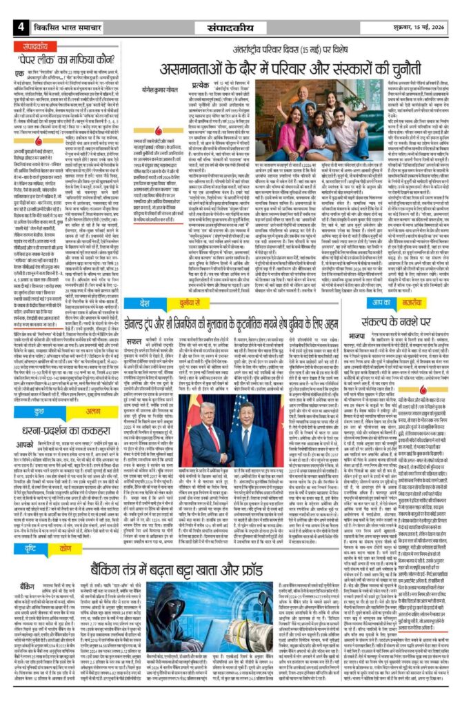 15 May 2026 Newspaper Page-4