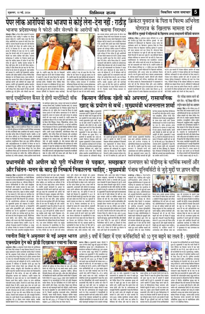 15 May 2026 Newspaper Page-5