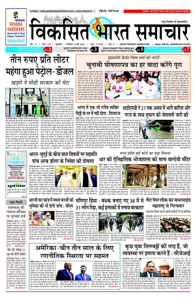 16 May 2026 Newspaper Page-1