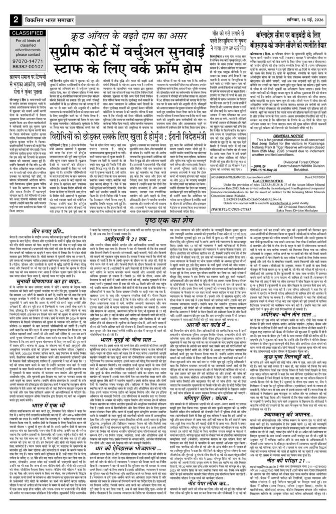 16 May 2026 Newspaper Page-2