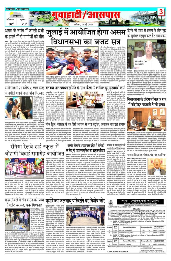 16 May 2026 Newspaper Page-3