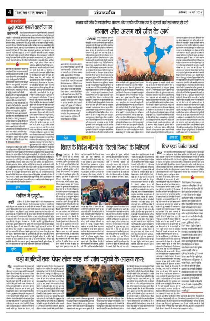 16 May 2026 Newspaper Page-4