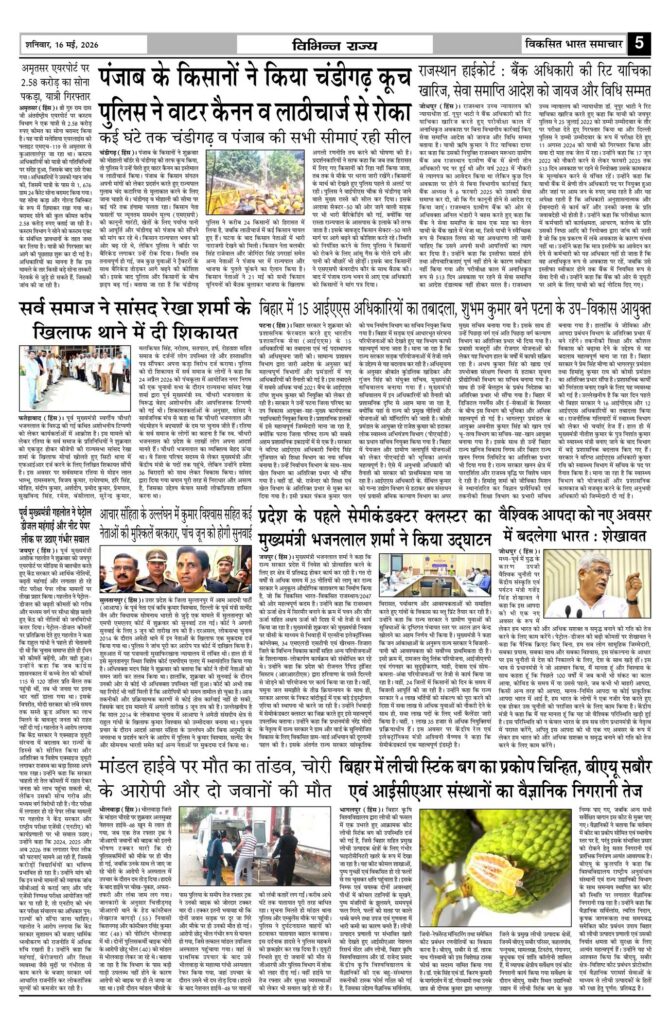 16 May 2026 Newspaper Page-5