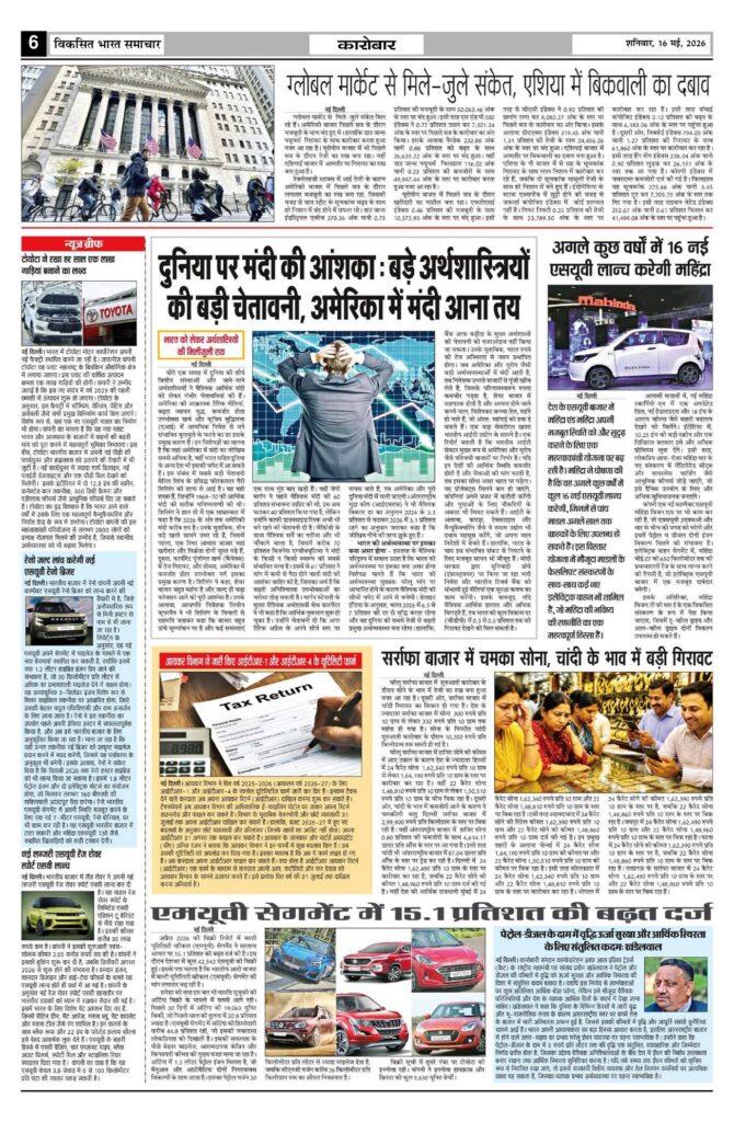 16 May 2026 Newspaper Page-6